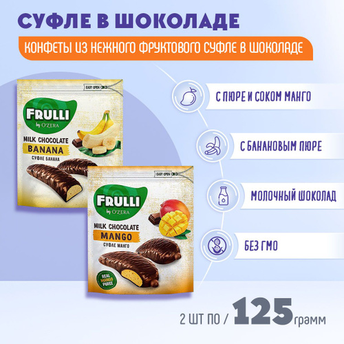 Конфеты OZera Frulli микс суфле банан + манго в шоколаде 2 шт по 125 ...