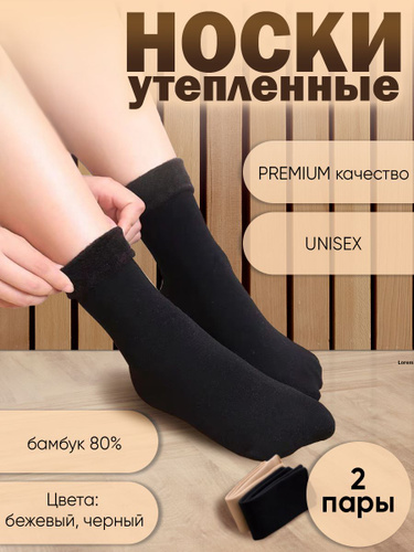 Conte Термобелье – купить носки мужские на OZON по выгодным ценам