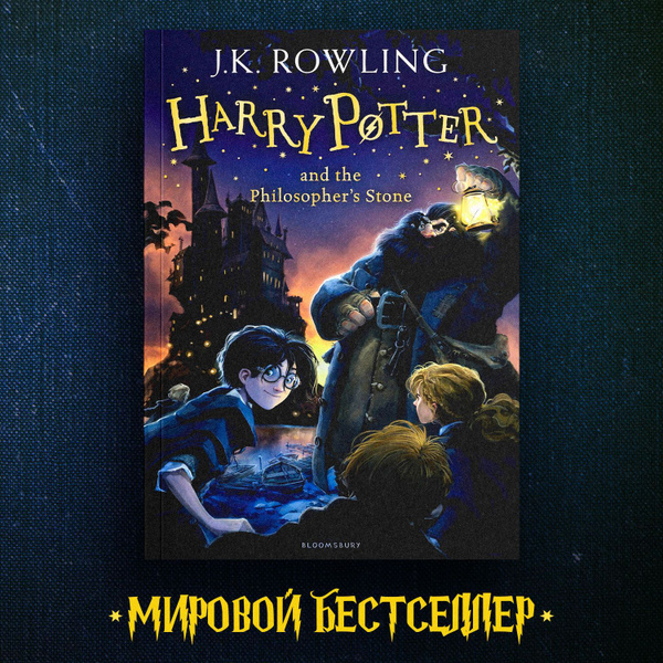 Harry Potter and the Philosopher's Stone (book 1) Гарри Поттер и