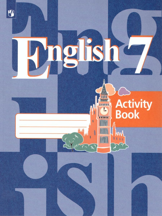 English 7: Activity Book / Английский язык 7 класс. Рабочая тетрадь ...