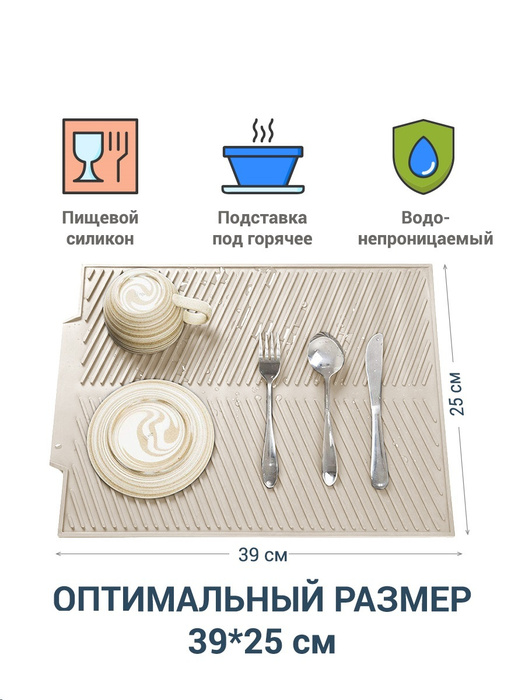  для сушки посуды ZINKO , 39 см х 25 см х 0.5 см, 1 шт -  .