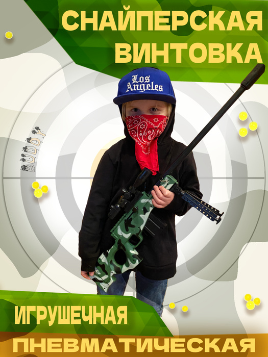 Игрушечная снайперская винтовка для мальчиков и для девочек / Винтовка ...