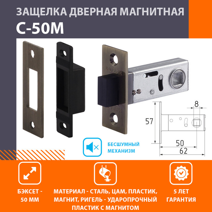 Защелка дверная магнитная с 50 м