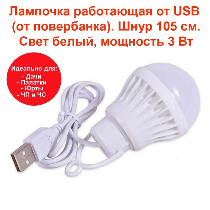 Usb цоколь для лампочки