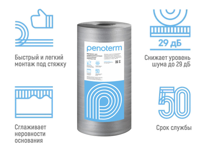 Вибро и шумоизоляция для межэтажных перекрытий Penoterm (Пенотерм .