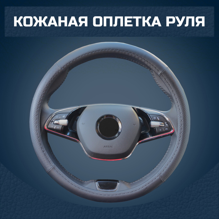 Оплетка на руль кожаная для DODGE NEON 2/ CHRYSLER NEON 2 1999 ...