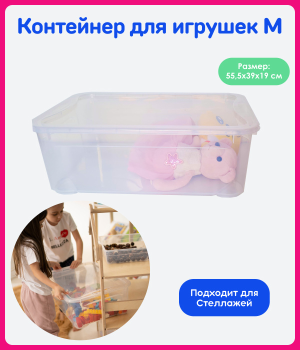 Стеллаж под контейнеры для игрушек