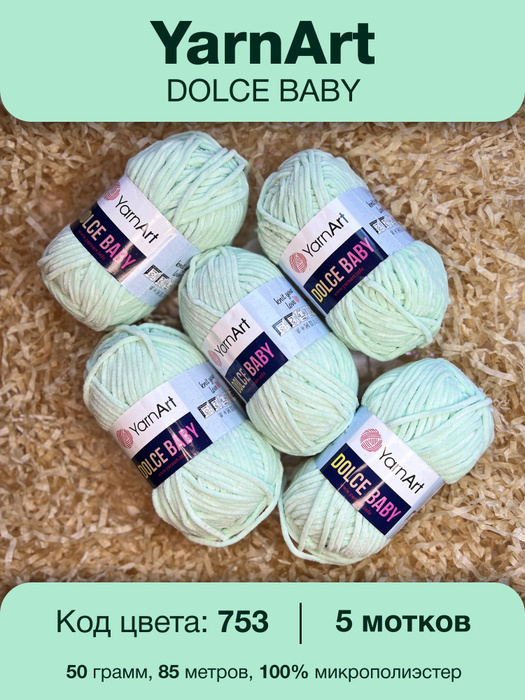 Плюшевая пряжа Yarnart Dolce Baby / Ярнарт Дольче бэйби 753 светло ...