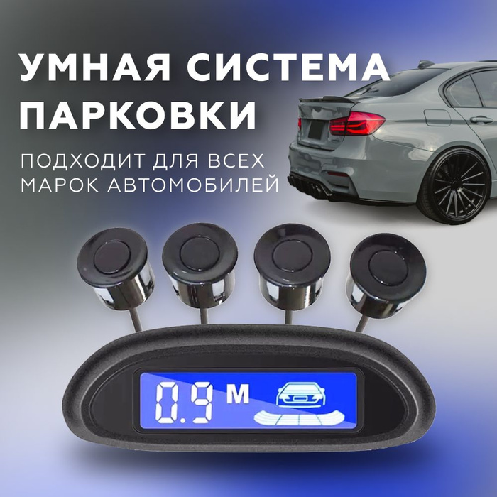 Парктроник Всё для Вас парктроники на автомобиль купить по выгодной ...