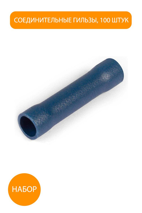 Соединитель гильза ГСИ 2,5 (КВТ), 100 штук в упаковке - купить с ...