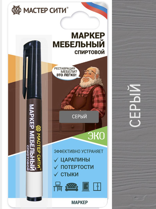 Маркер для мебели серый