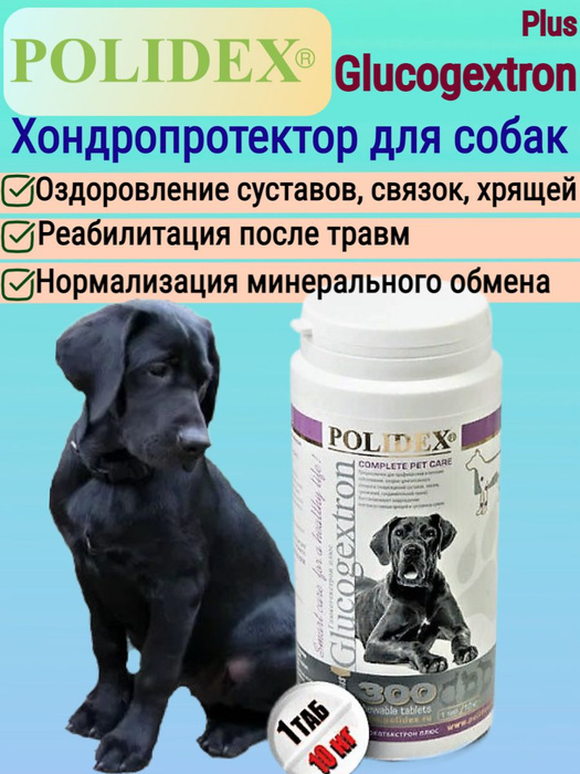 POLIDEX 300 Glucogextron plus (Глюкогекстрон плюс) 1таб./10 кг - купить ...
