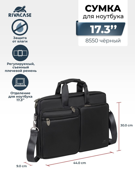 Купить Сумка для ноутбука RIVACASE 8550 black 17.3" с отделением для ...