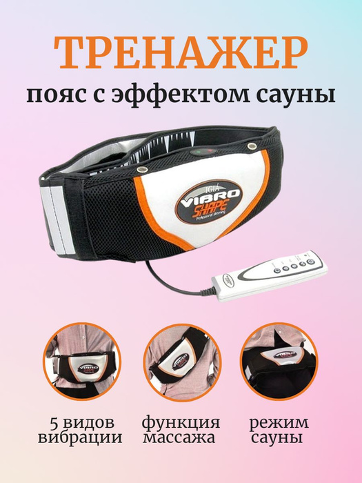 Массажный вибро пояс купить по низкой цене с доставкой в интернет ...