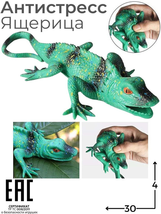 Игрушка антистресс для детей животные Ящерица / Мялка / Тянучка ...