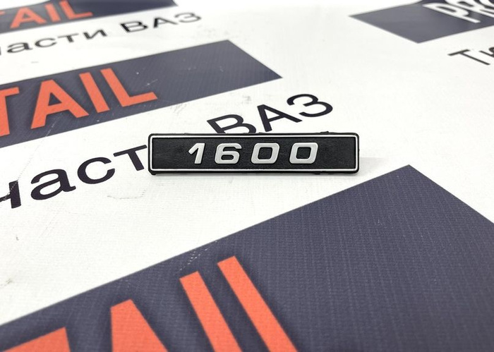 Шильдик "1600" на заднее крыло на ВАЗ 2104-2107 - купить по выгодным ...