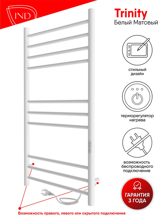 Полотенцесушитель электрический с левым подключением