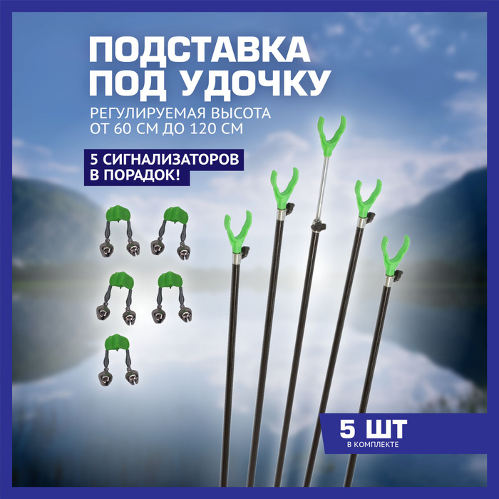 Подставка под удочку для рыбалки телескопическая, тычки набор 5шт ...