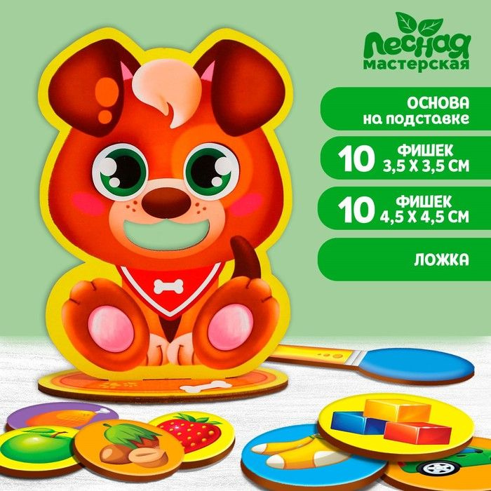 Лесная мастерская, Настольная игра "Накорми меня", щенок - купить с ...