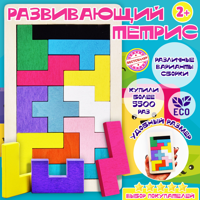 Головоломка для детей Тетрис деревянный , Катамино игра для малышей ...