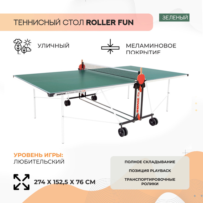 Теннисный стол donic outdoor roller fun зеленый