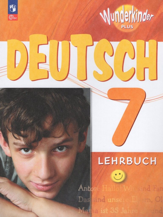 Немецкий язык. 7 класс. Базовый и углубленный уровни. Учебник - купить ...