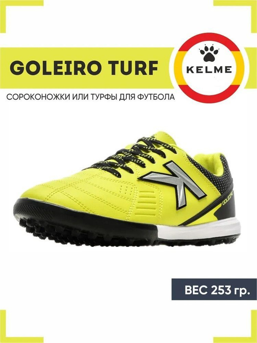 Сороконожки для футбола KELME, 42, черный, желтый - купить по выгодной ...