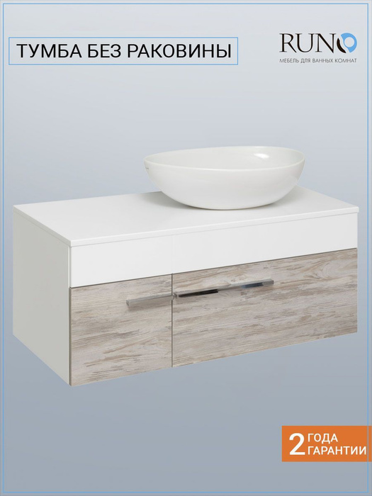 Тумба под раковину подвесная Runo ВУДЛАЙН 100, скандивский дуб - купить ...