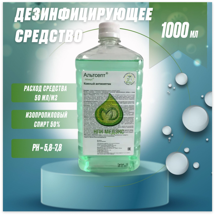 Антисептик альтсепт. Антисептик кожный Альтсепт спиртовой 1 л. Антисептик (1л). Альтсепт час. Альтсепт инструкция по применению.