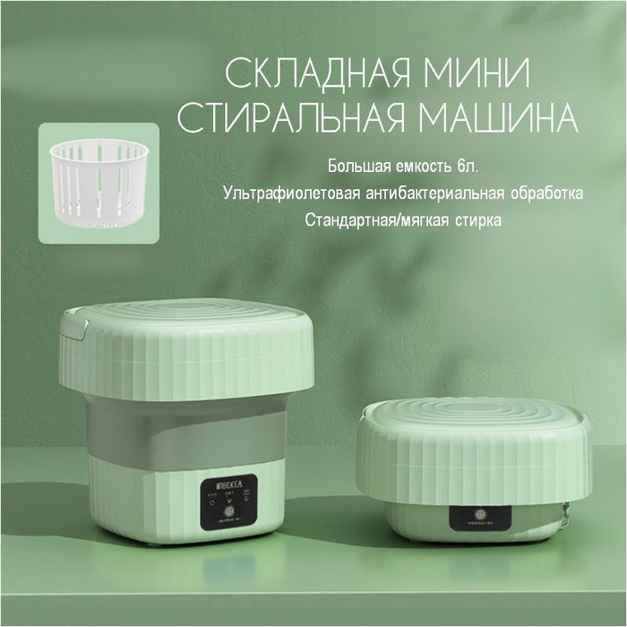 Складная мини стиральная машина, салатовая - купить с доставкой по ...
