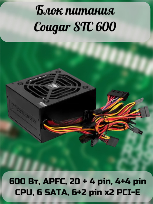 Блок питания ПК, 600 Вт, APFC, 20 + 4 pin, 4+4 pin CPU, 6 SATA, 6+2 pin ...