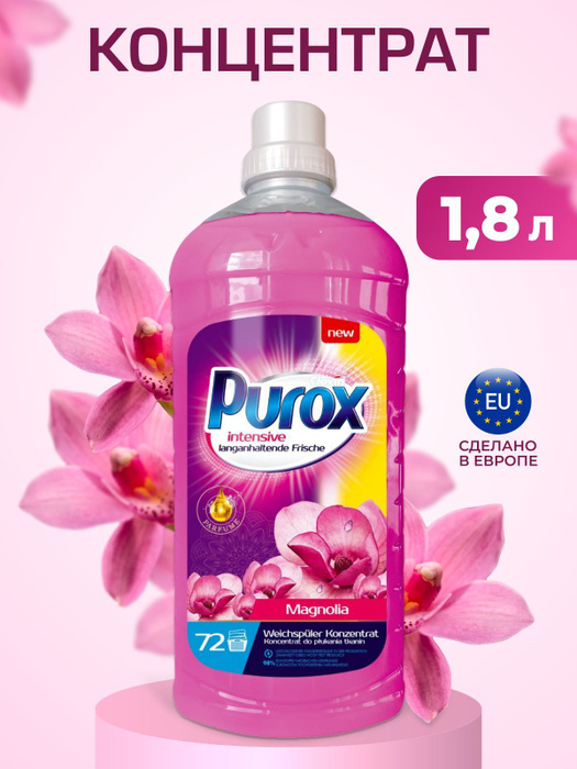 Кондиционер ополаскиватель для белья Purox Pink Magnolia, концентрат ...