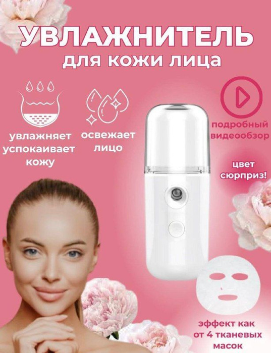 Где Можно Купить Освежитель Для Лица