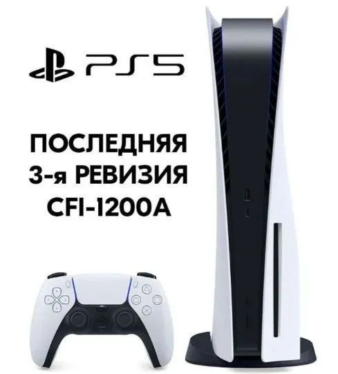 Игровая консоль Sony PlayStation 5 PS5 - купить с доставкой по выгодным ...
