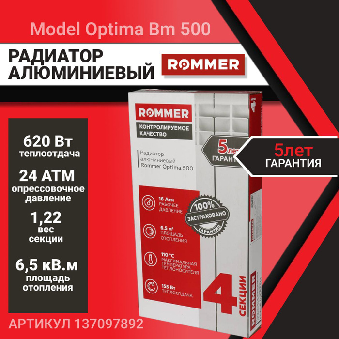 Секционный радиатор ROMMER Optima 500/80, Алюминий, 4 секц. купить по ...