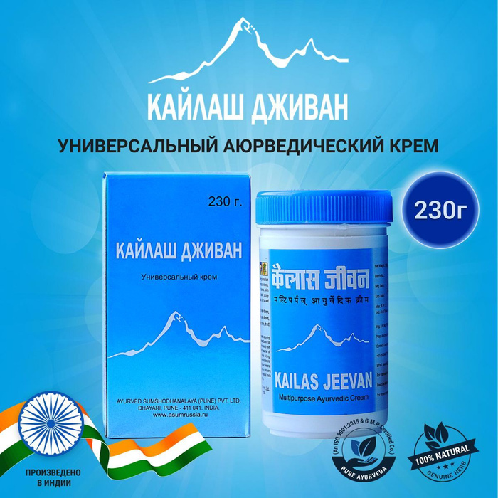 Мазь кайлаш дживан инструкция по применению. Кайлаш Дживан мазь. Индийская мазь kailas Jeevan. Крем противовоспалительный. Кайлаш Дживан инструкция по применению.