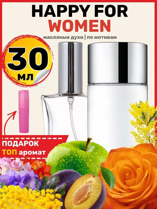 Духи масляные по мотивам Happy Клиник Хэппи фо Вумен парфюм женские ...
