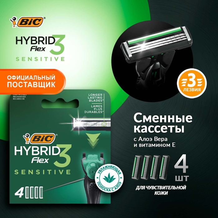Bic hybrid flex 3 sensitive. Bic hybrid 3 flex sensitive сменные кассеты. bic flex 3 hybrid sensitive. бик флекс 3 гибрид кассеты 2 шт. bic hybrid 3 flex sensitive бритвенный станок с 2 сменными кассетами.