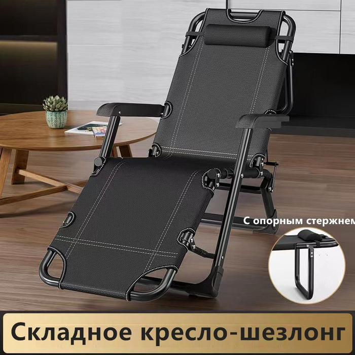 Складное Кресло Шезлонг для отдыха / Стул пляжный с регулируемой ...