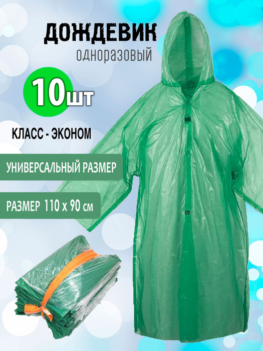 Дождевик Sil-Group - купить с доставкой по выгодным ценам в интернет ...