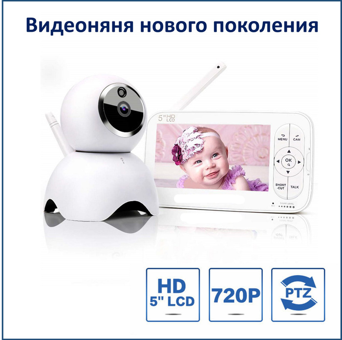 Видеоняня 5 inch HD, цветной экран, zoom - купить с доставкой по ...