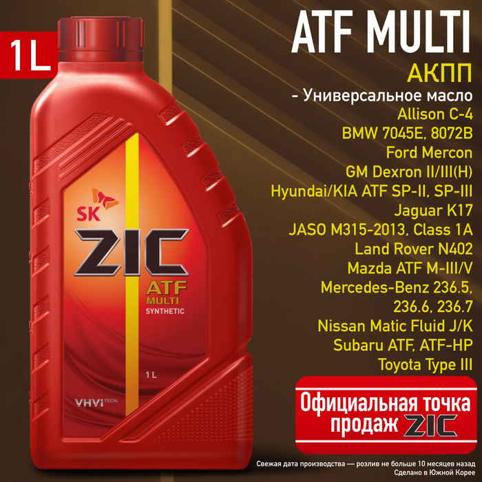 Atf multi lf 4л. Лукойл АТФ 3 Н. ZIC ATF Multi LF (4л) 162665. ZIC ATF Multi LF 4л.