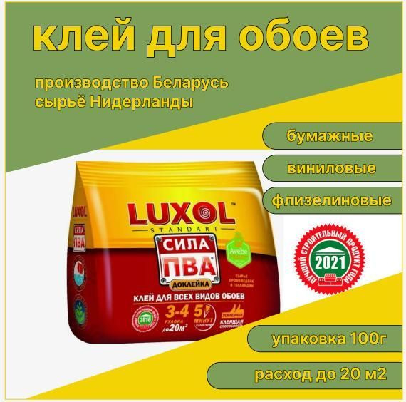Клей для обоев LUXOL Клей обойный, 100 г. - купить по доступной цене в ...
