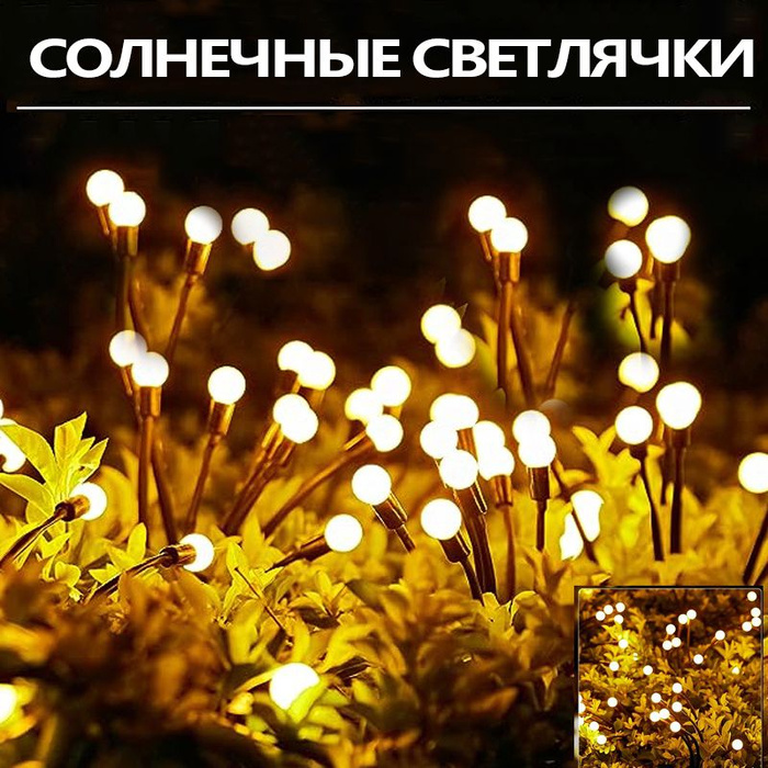 Садовые гирлянды на солнечной батарее, 10 светодиодов, На газон ...