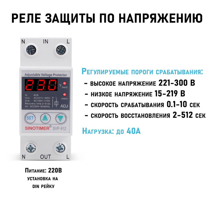 Реле контроля напряжения на DIN рейку, регулируемые верхнее и нижнее ...