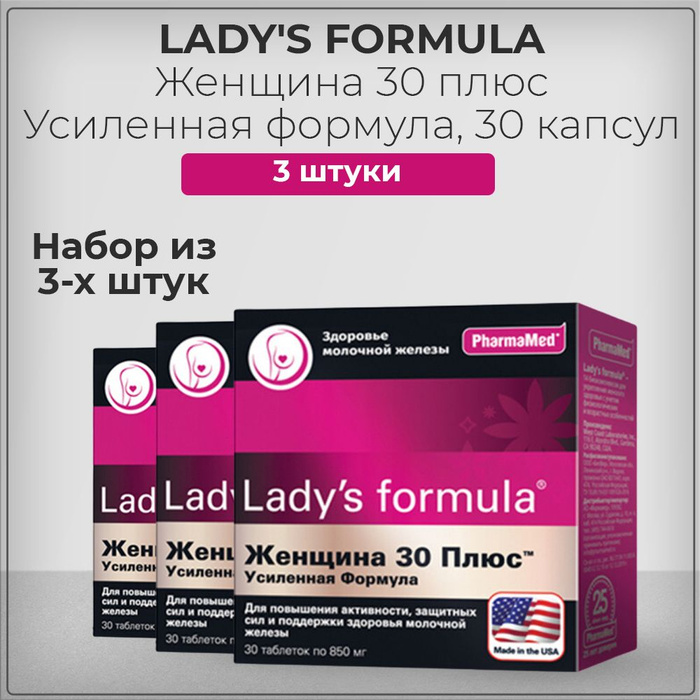 Леди формула. Леди формула витамины. Lady's Formula виды. Витамины для женщин комплекс Ladies Formula.