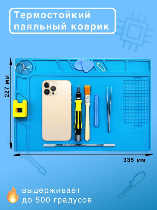 Термостойкий паяльный коврик (коврик для пайки) - купить с доставкой по ...