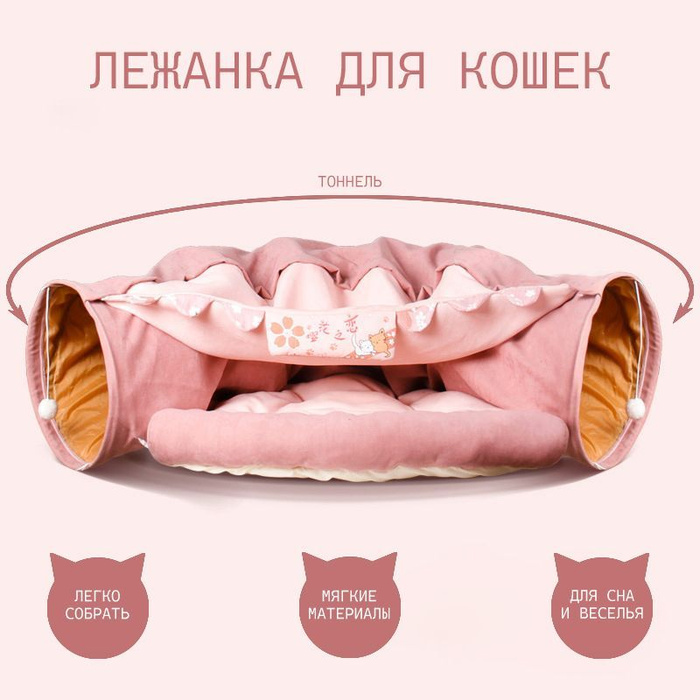 Лежанка лежак домик для кошек с тоннелем - купить с доставкой по ...