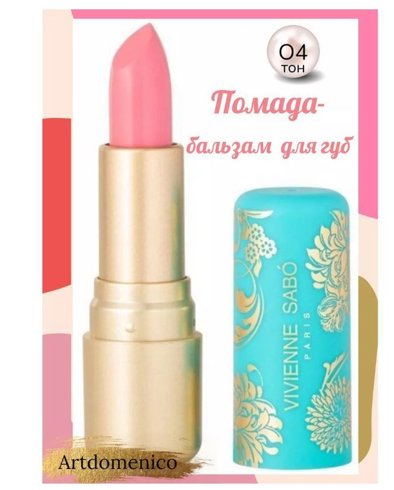 Vivienne sabo balm fantaisie. Помада бальзам Вивьен сабо Balm fantaisie. Vivienne Sabo помада-бальзам для губ Balm fantaisie. Vivienne Sabo помада-бальзам для губ Balm fantaisie реклама. Vivienne Sabo помада-бальзам для губ 04 похожие ромады.