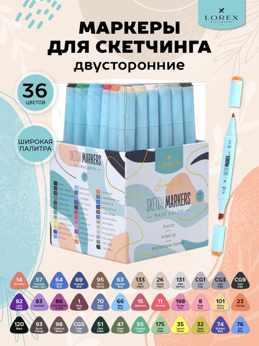 Скетч маркеры для скетчинга набор 36 цветов LOREX SIMPLE BASE ...